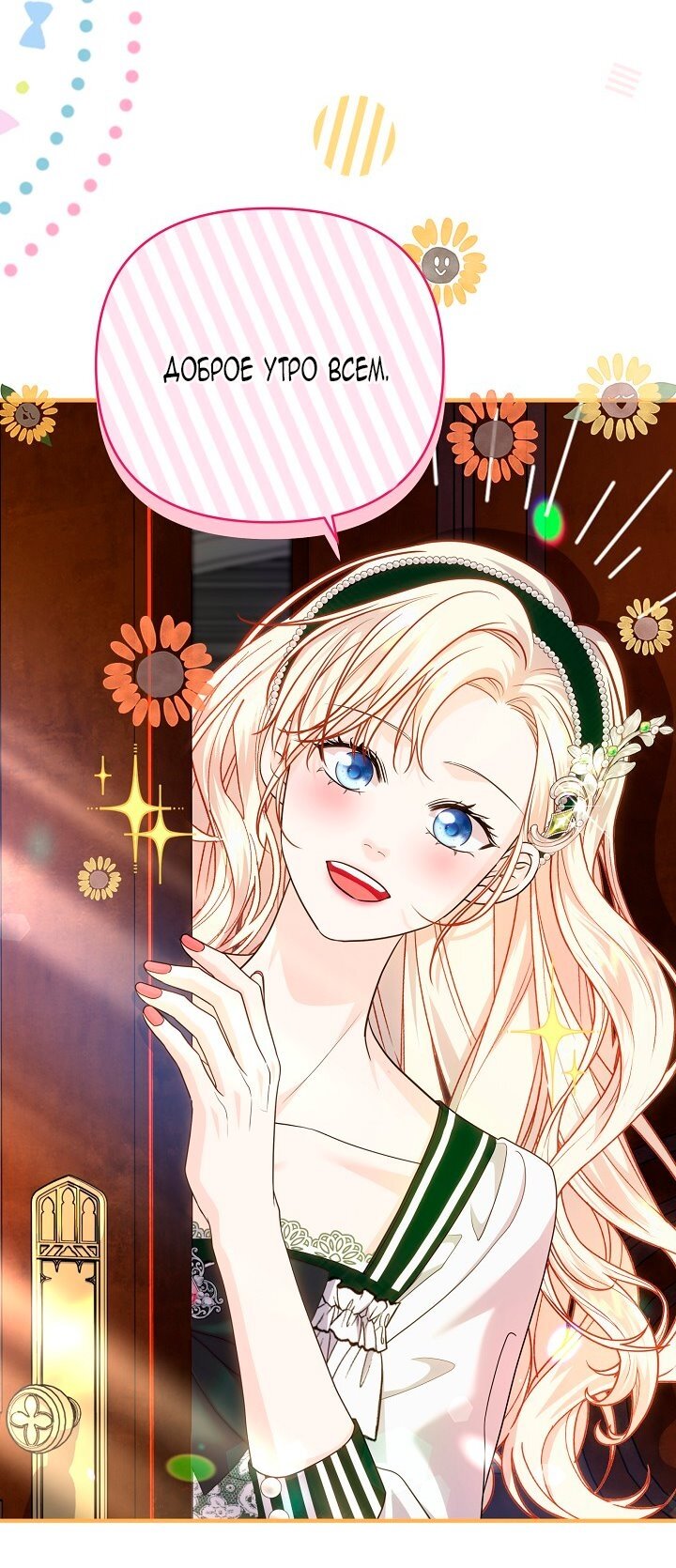 Манга Великий герцог севера - Глава 65 Страница 45