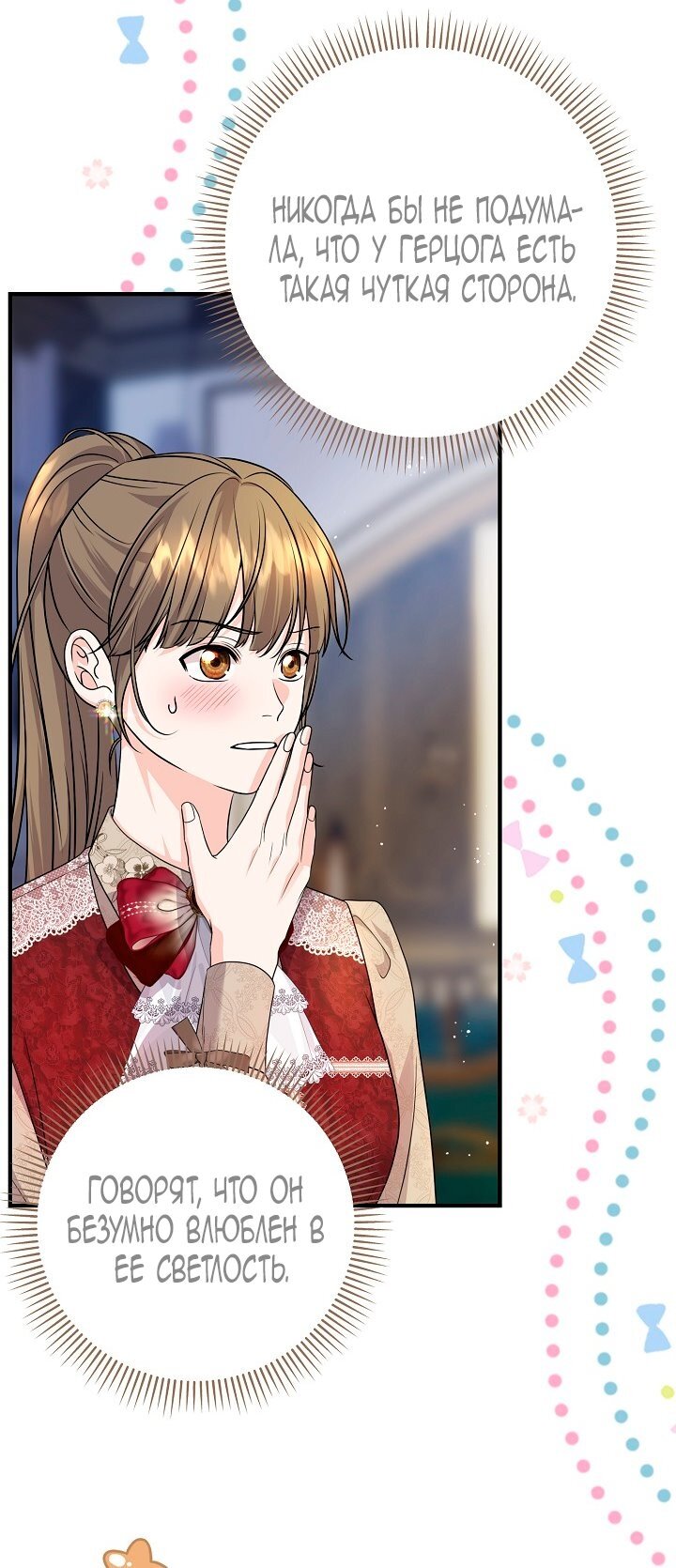 Манга Великий герцог севера - Глава 65 Страница 8