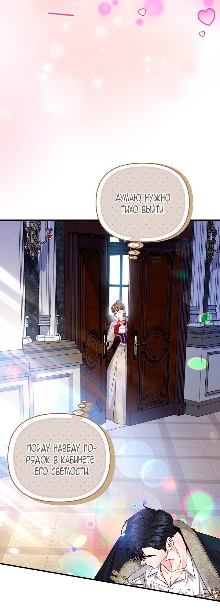 Манга Великий герцог севера - Глава 65 Страница 12