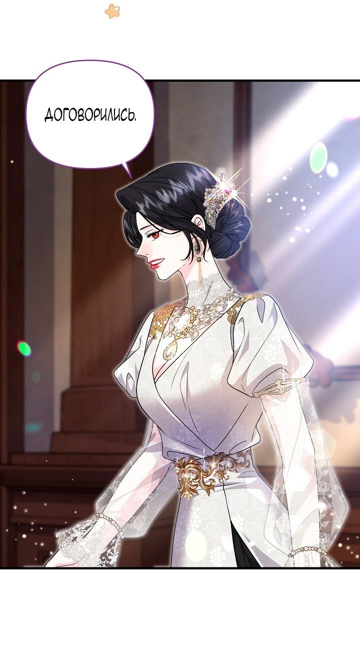 Манга Великий герцог севера - Глава 65 Страница 49