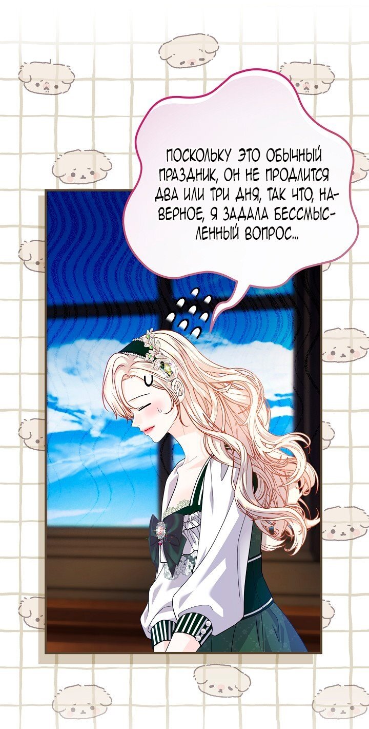 Манга Великий герцог севера - Глава 65 Страница 56