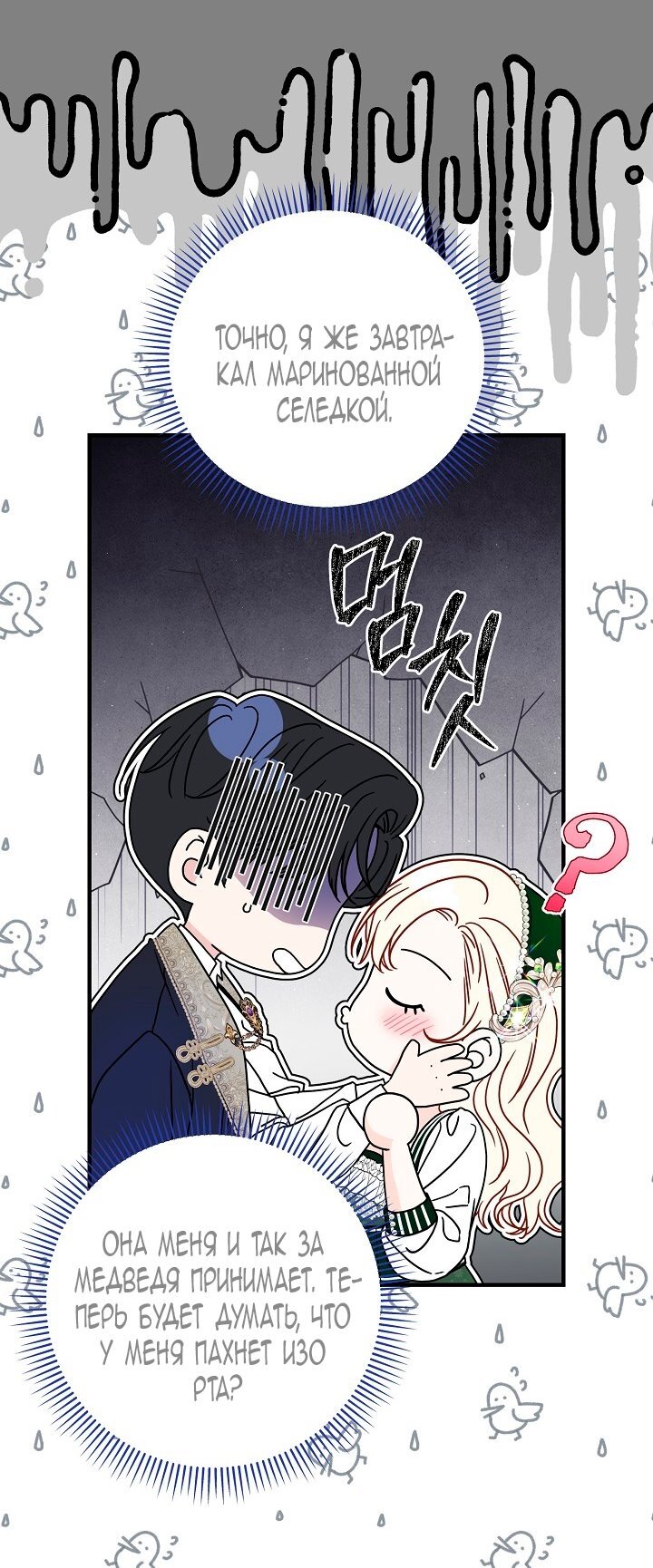 Манга Великий герцог севера - Глава 65 Страница 25