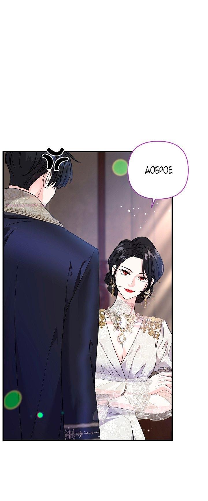 Манга Великий герцог севера - Глава 65 Страница 46