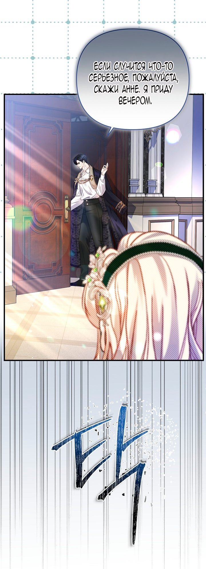 Манга Великий герцог севера - Глава 65 Страница 28