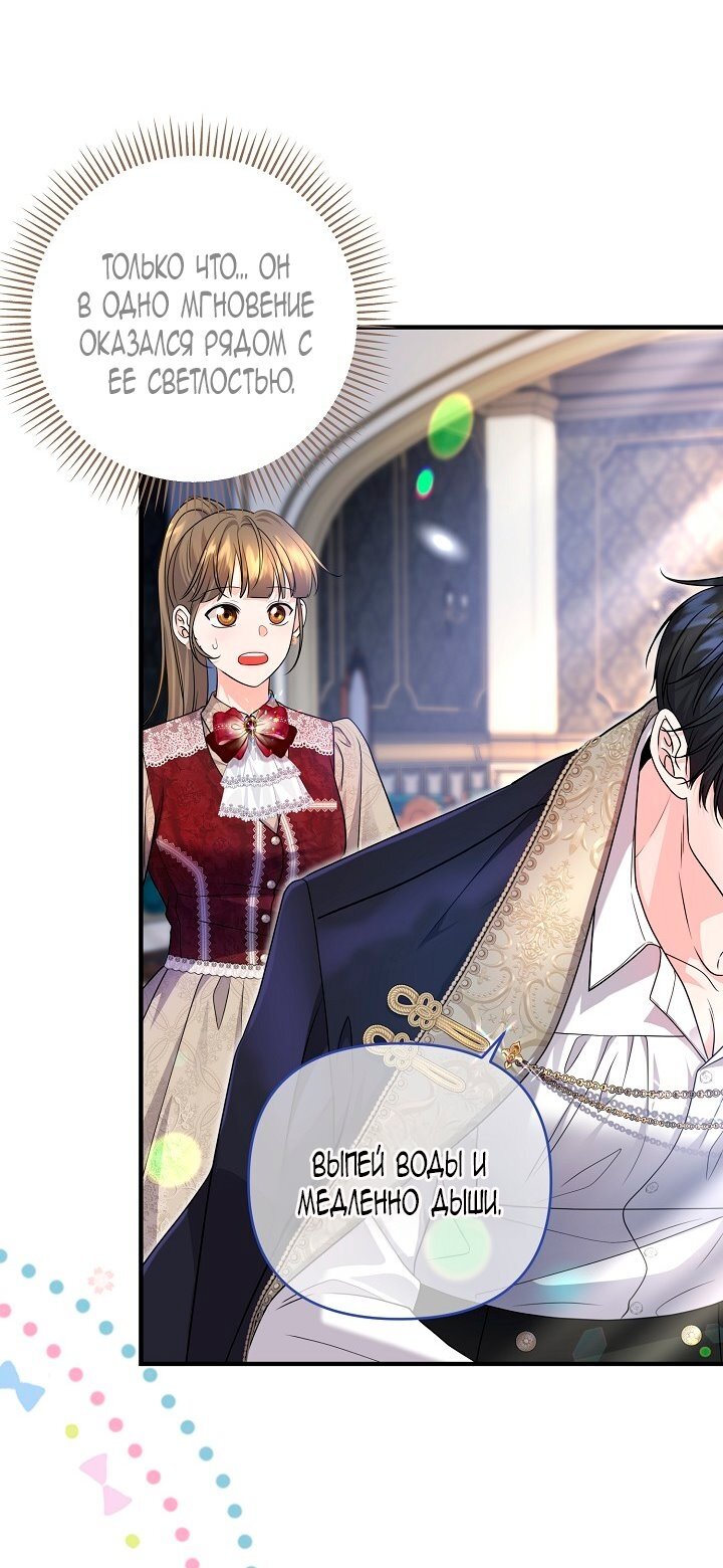 Манга Великий герцог севера - Глава 65 Страница 7