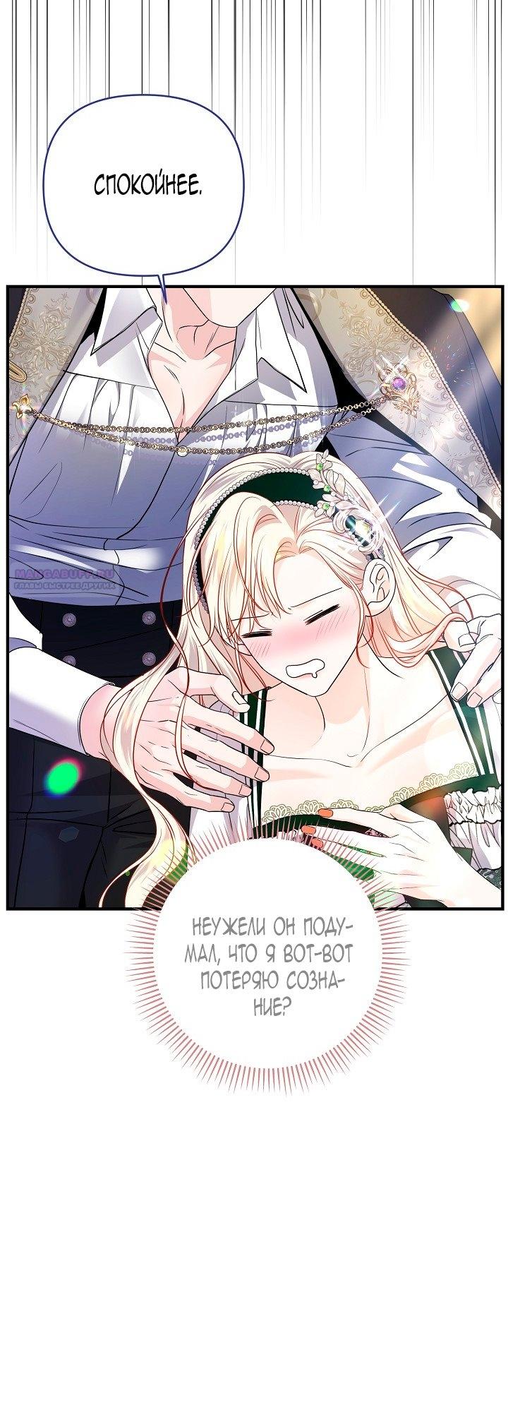 Манга Великий герцог севера - Глава 65 Страница 6