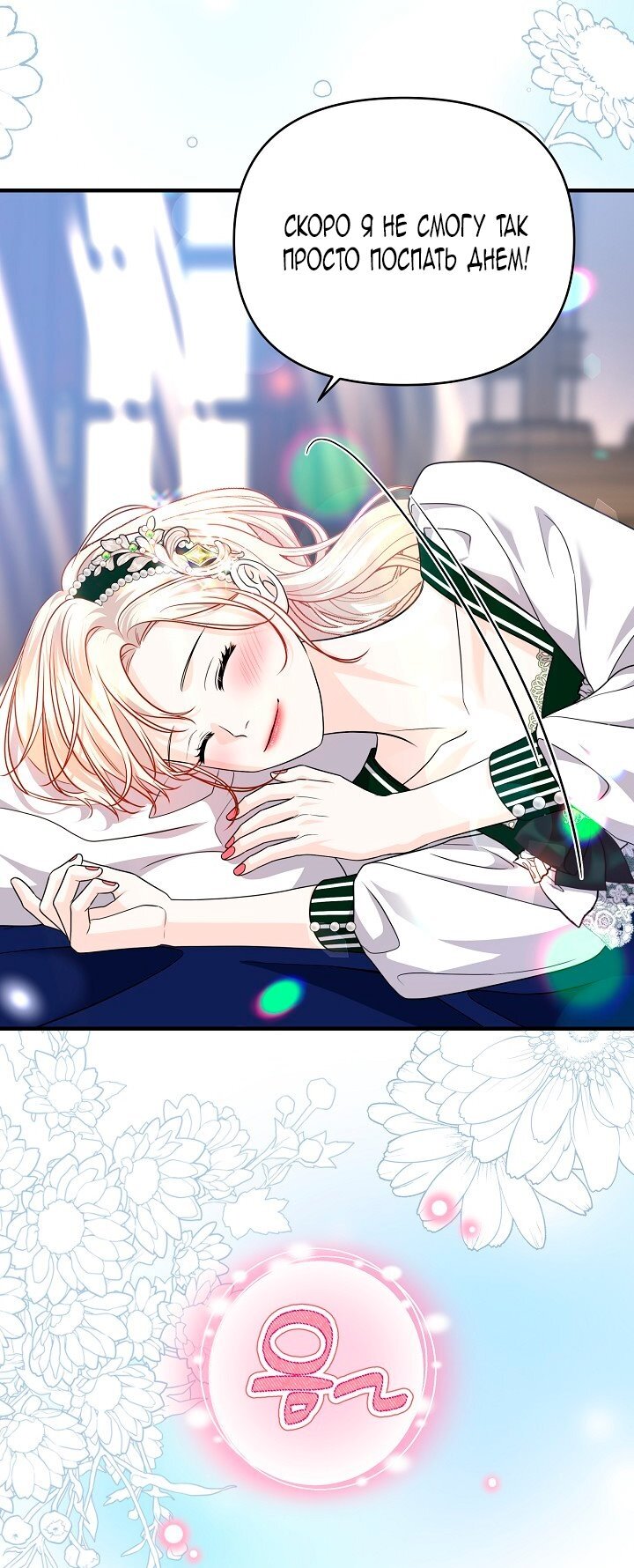 Манга Великий герцог севера - Глава 65 Страница 68