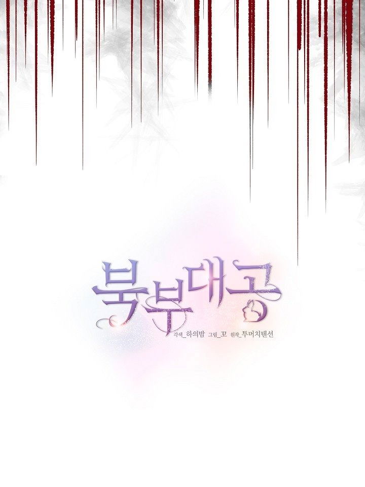 Манга Великий герцог севера - Глава 65 Страница 31