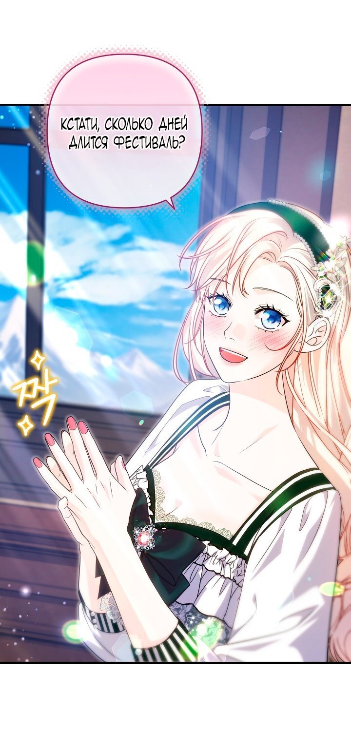 Манга Великий герцог севера - Глава 65 Страница 53