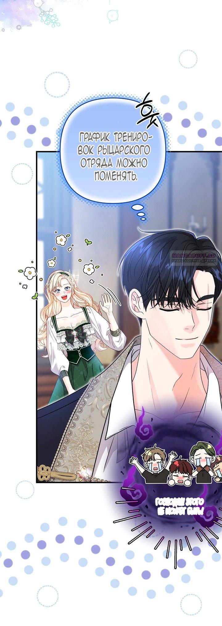 Манга Великий герцог севера - Глава 65 Страница 62