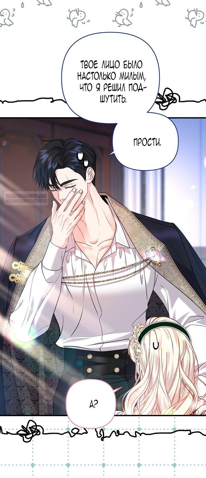 Манга Великий герцог севера - Глава 65 Страница 26