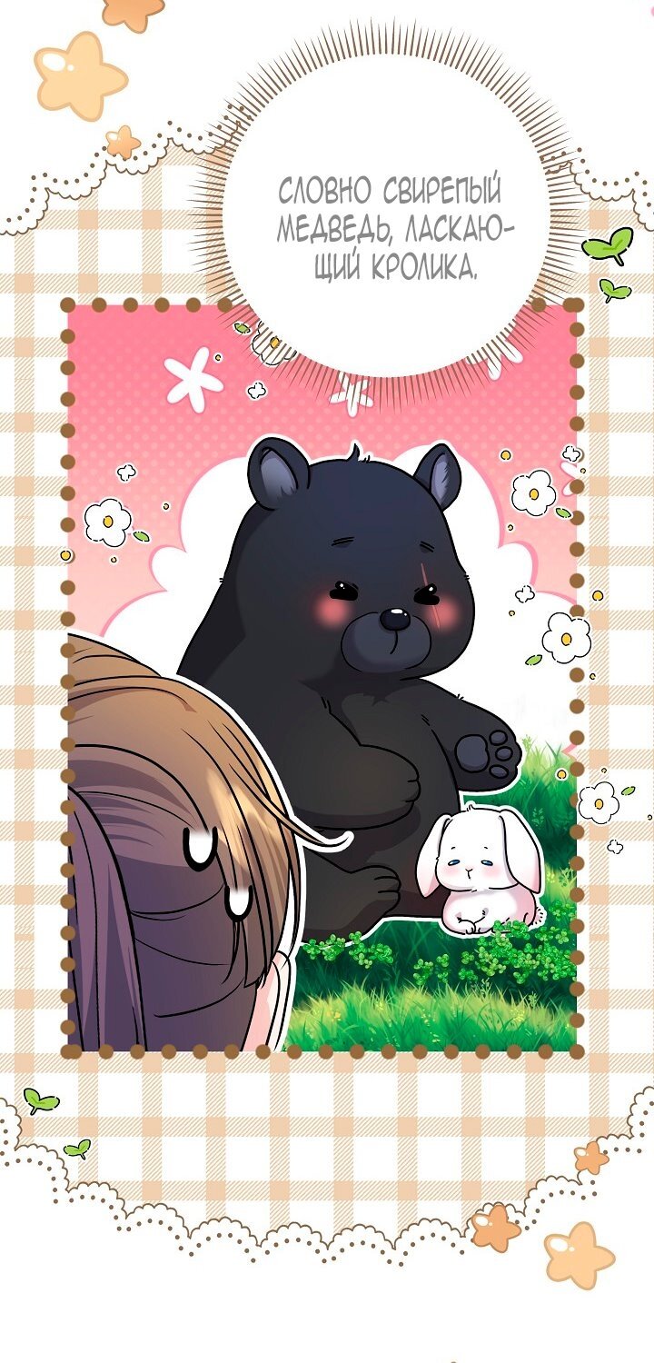 Манга Великий герцог севера - Глава 65 Страница 9