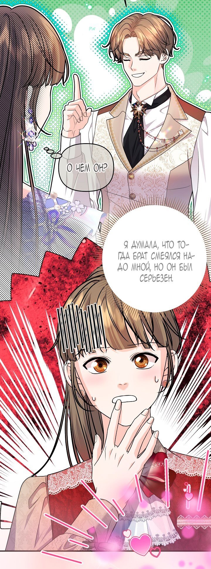Манга Великий герцог севера - Глава 65 Страница 11