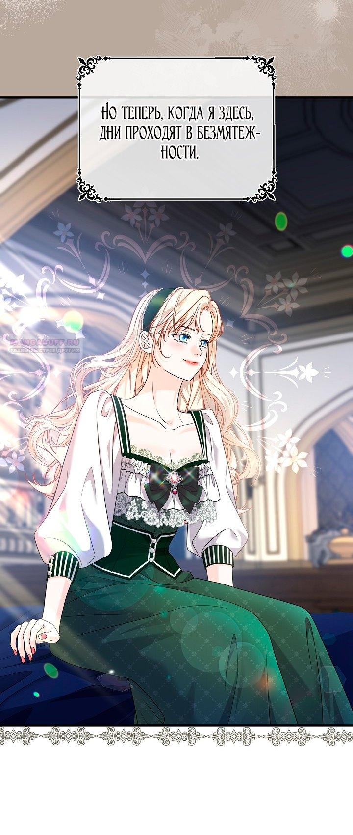 Манга Великий герцог севера - Глава 65 Страница 66