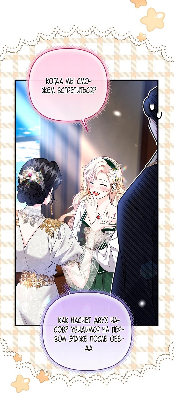 Манга Великий герцог севера - Глава 65 Страница 48