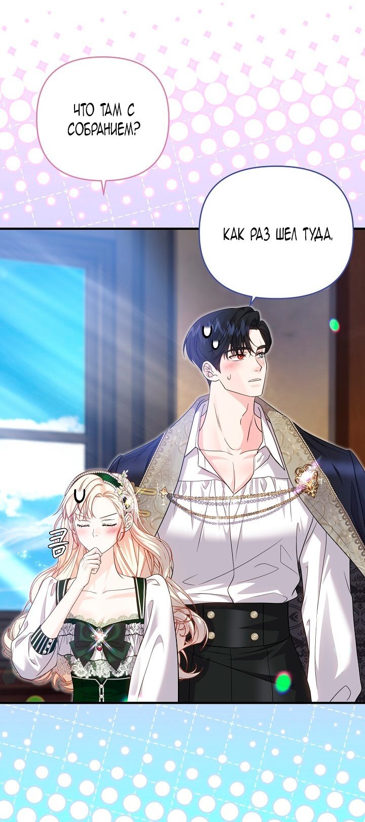 Манга Великий герцог севера - Глава 65 Страница 51