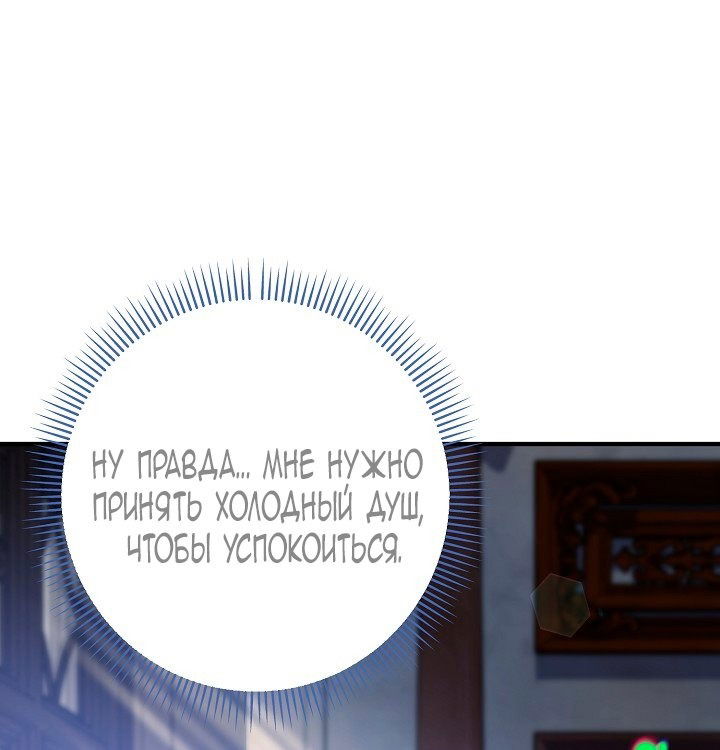 Манга Великий герцог севера - Глава 65 Страница 32