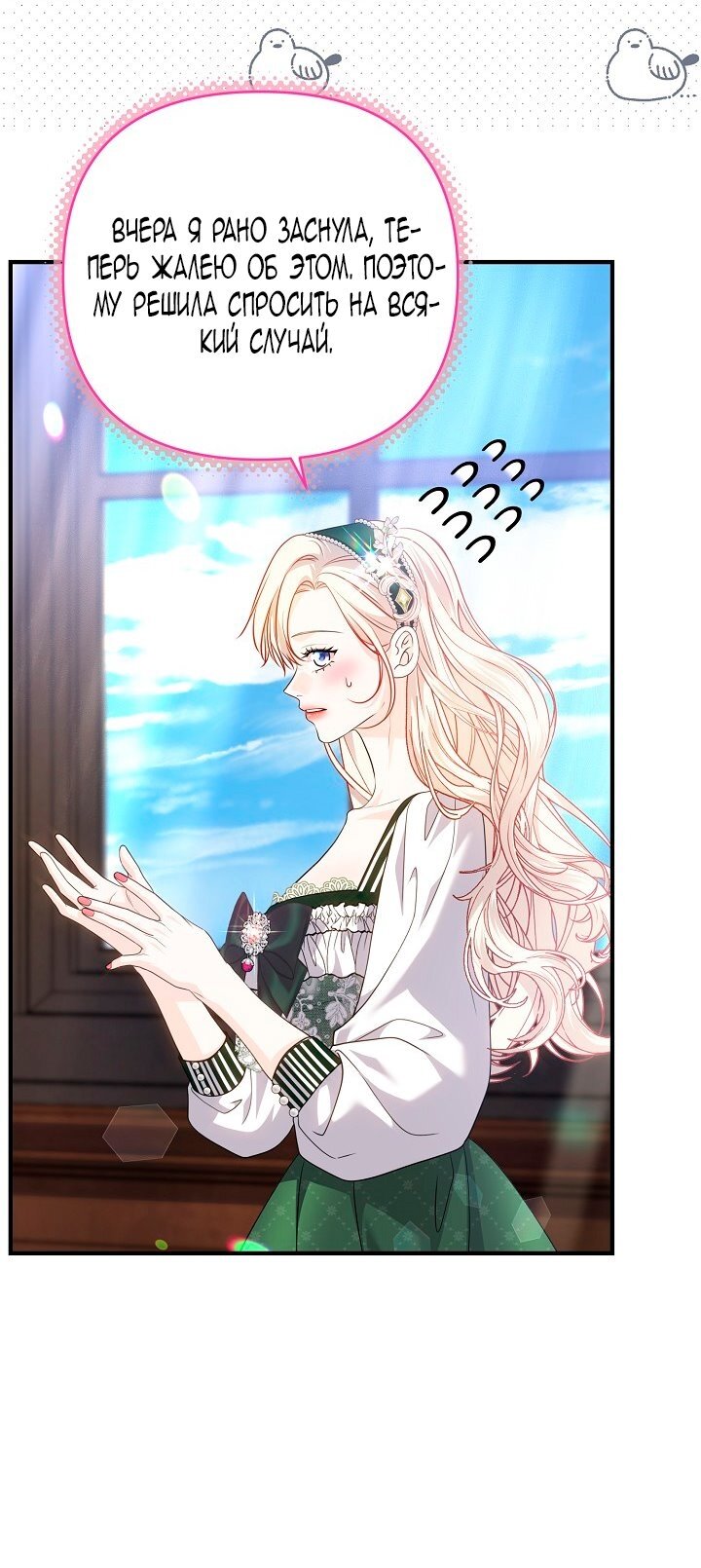 Манга Великий герцог севера - Глава 65 Страница 55