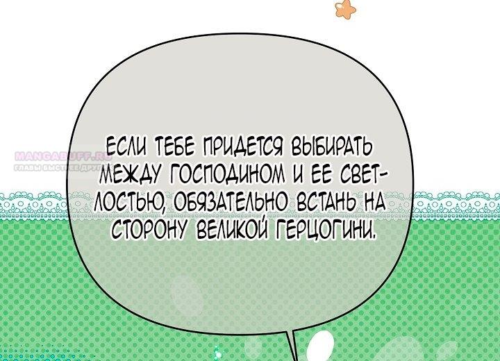 Манга Великий герцог севера - Глава 65 Страница 10