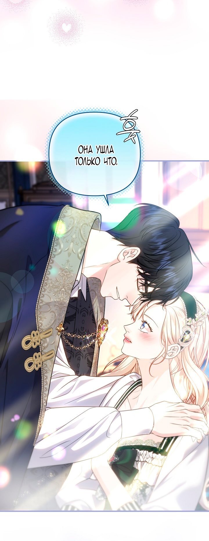 Манга Великий герцог севера - Глава 65 Страница 19