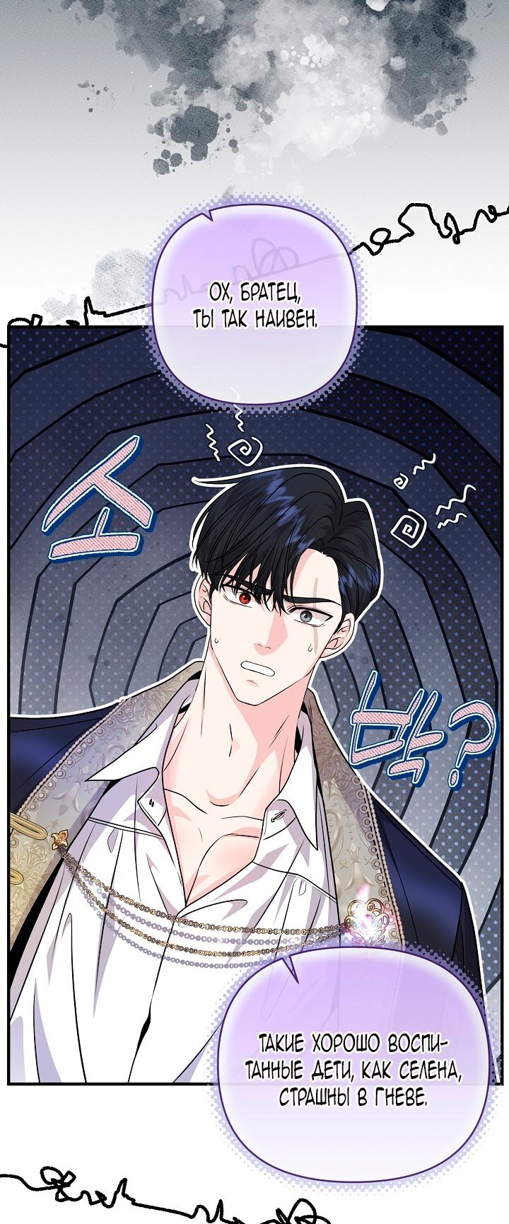Манга Великий герцог севера - Глава 65 Страница 39
