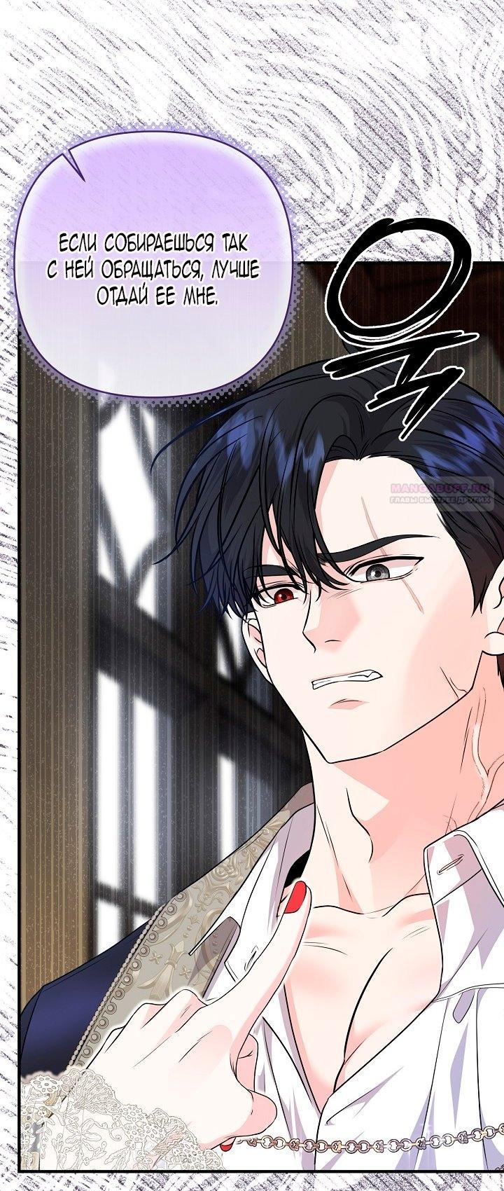 Манга Великий герцог севера - Глава 65 Страница 42