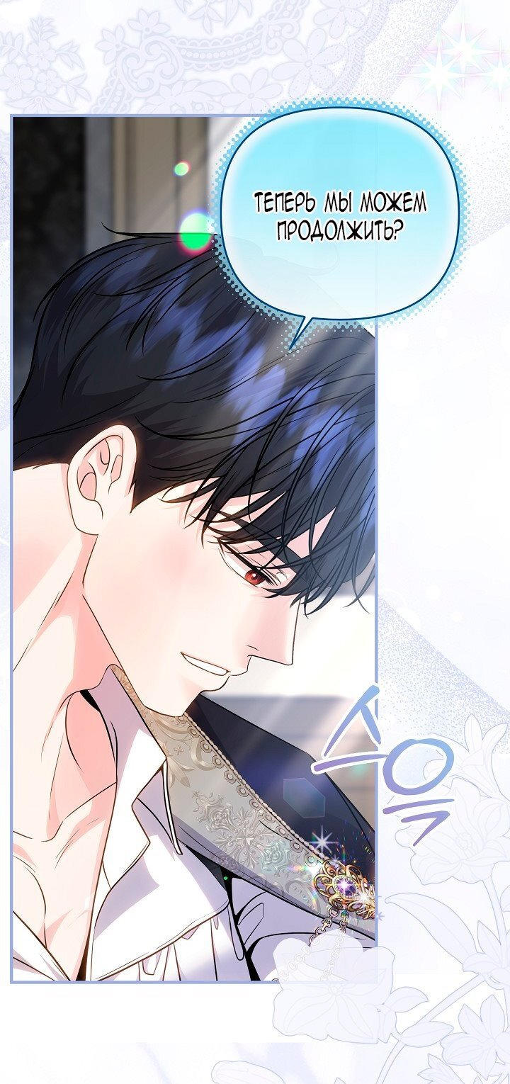 Манга Великий герцог севера - Глава 65 Страница 21