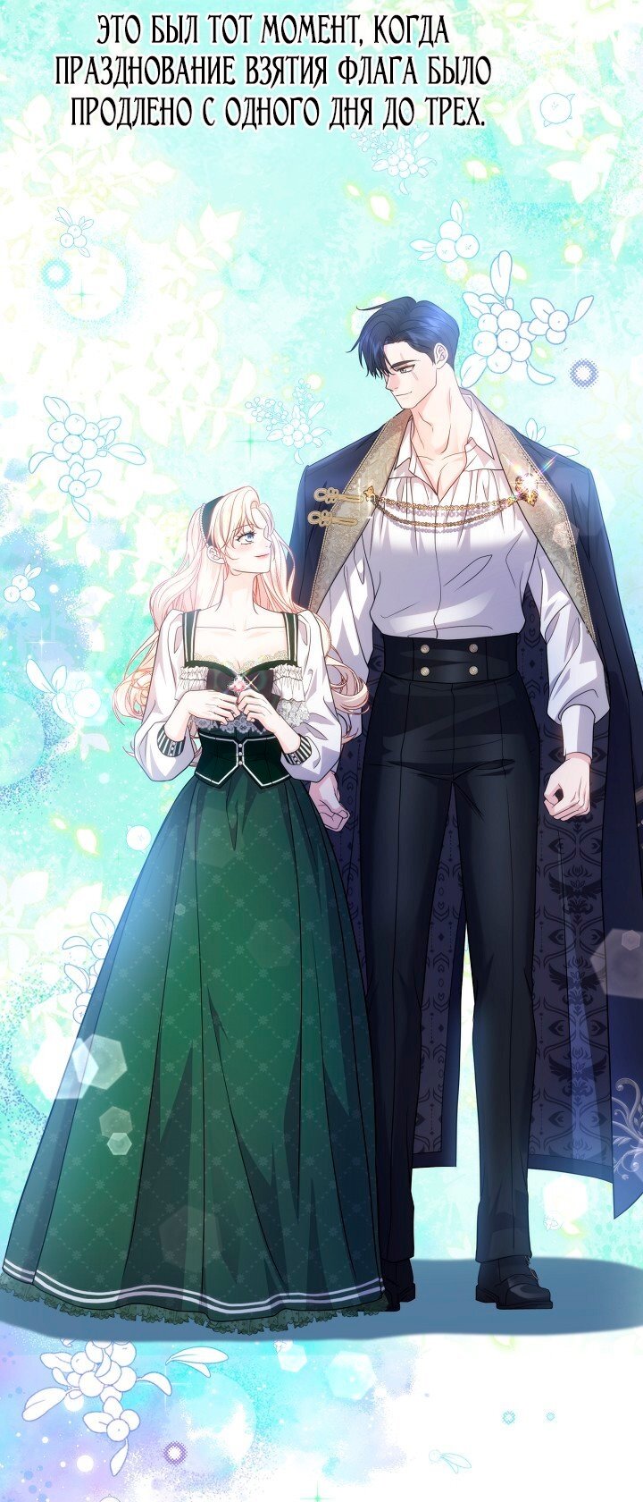 Манга Великий герцог севера - Глава 65 Страница 61