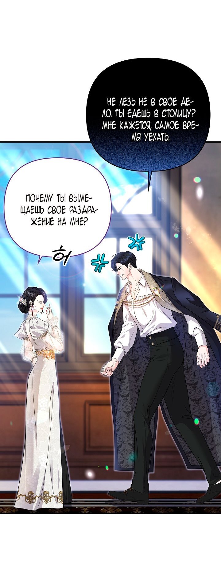 Манга Великий герцог севера - Глава 65 Страница 36