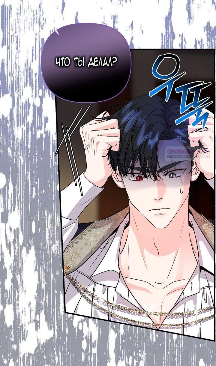 Манга Великий герцог севера - Глава 65 Страница 34