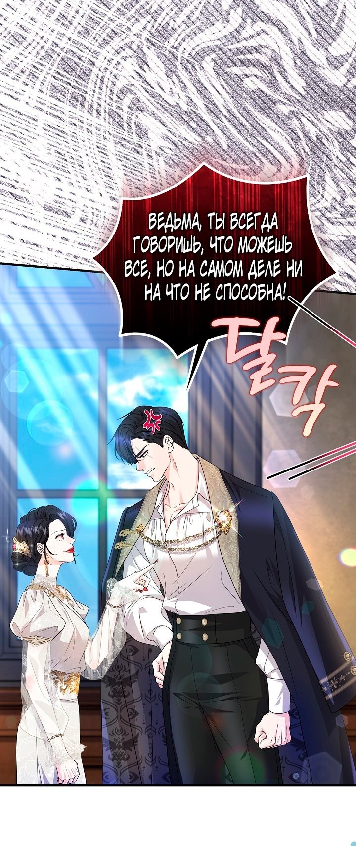 Манга Великий герцог севера - Глава 65 Страница 43
