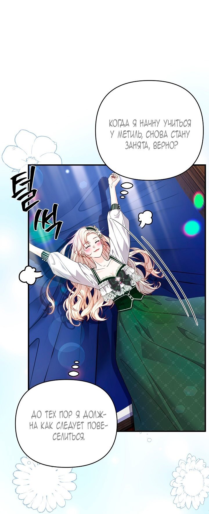 Манга Великий герцог севера - Глава 65 Страница 67