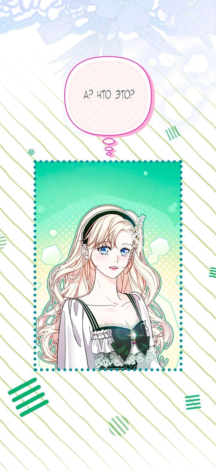 Манга Великий герцог севера - Глава 65 Страница 3