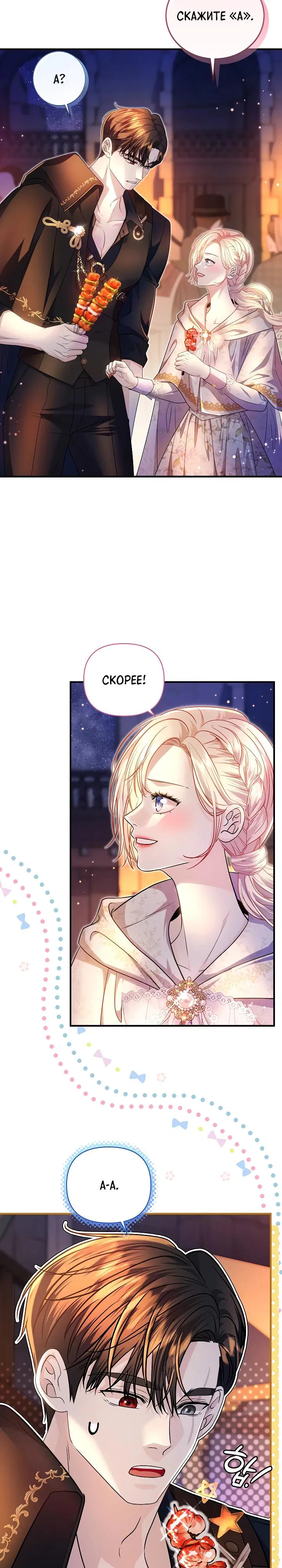 Манга Великий герцог севера - Глава 64 Страница 2