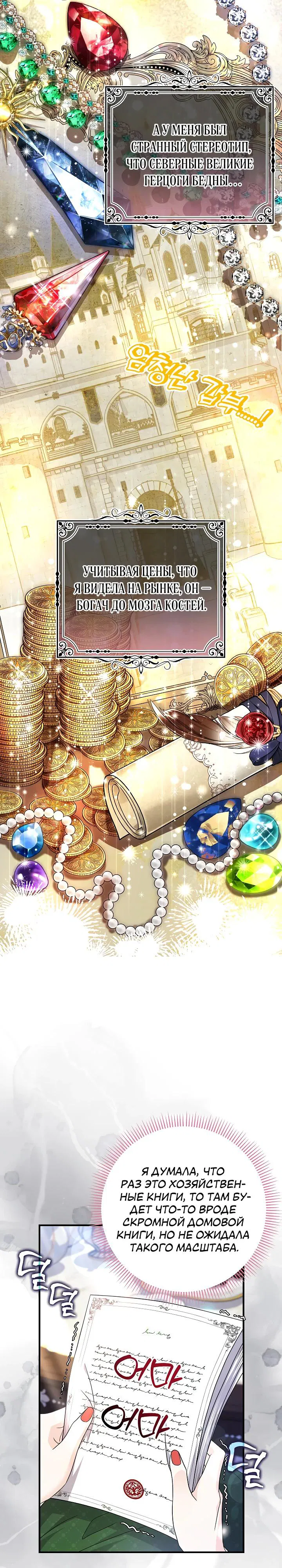 Манга Великий герцог севера - Глава 64 Страница 25