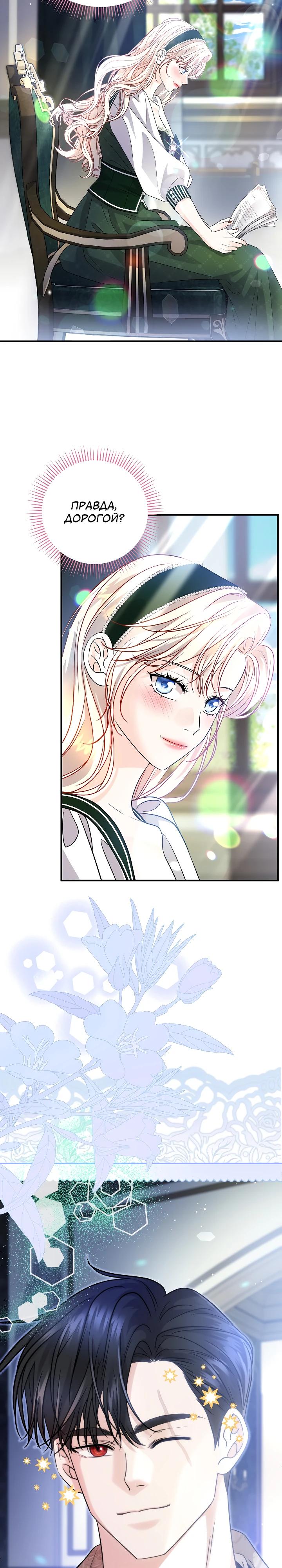 Манга Великий герцог севера - Глава 64 Страница 29