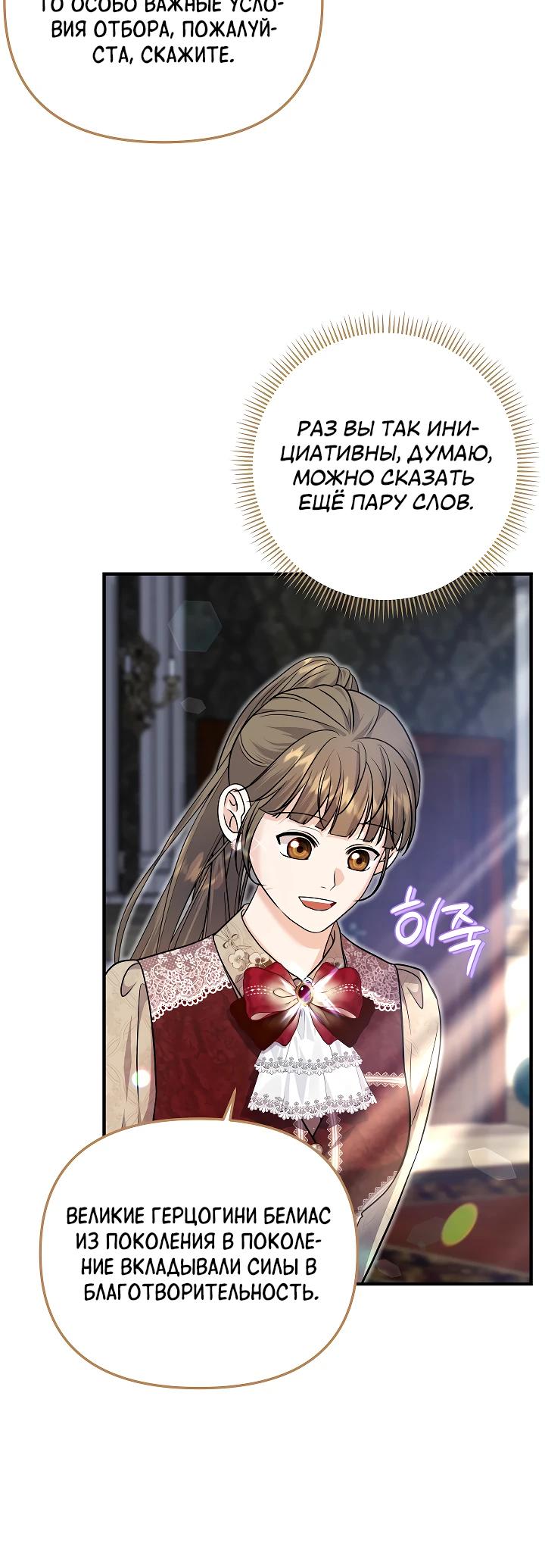 Манга Великий герцог севера - Глава 64 Страница 20