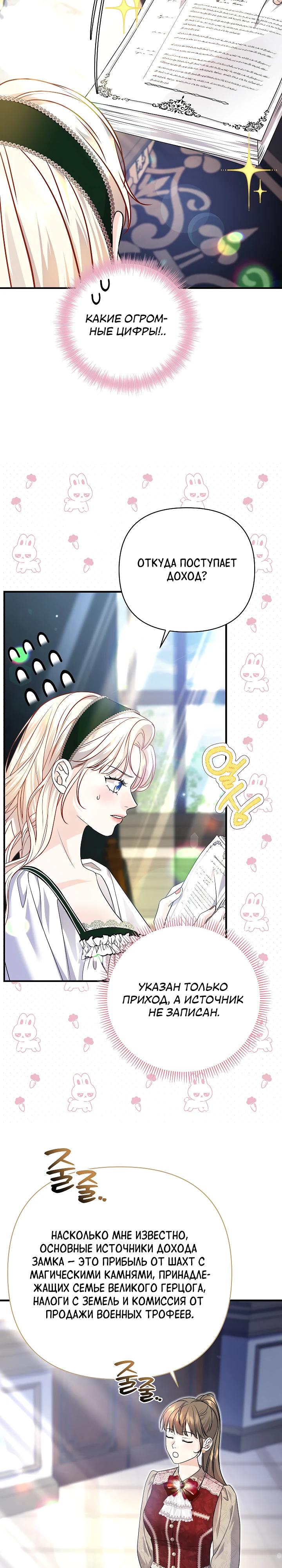 Манга Великий герцог севера - Глава 64 Страница 22