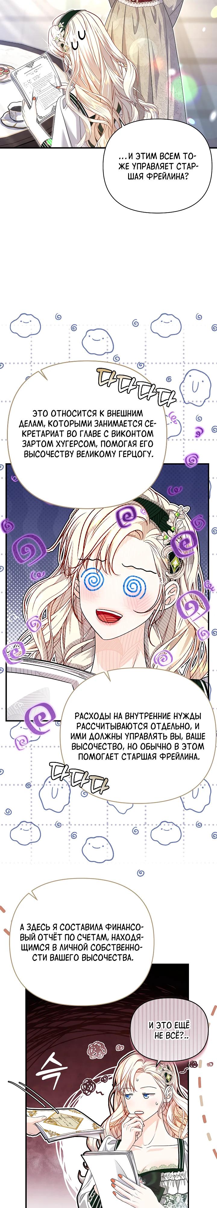 Манга Великий герцог севера - Глава 64 Страница 23