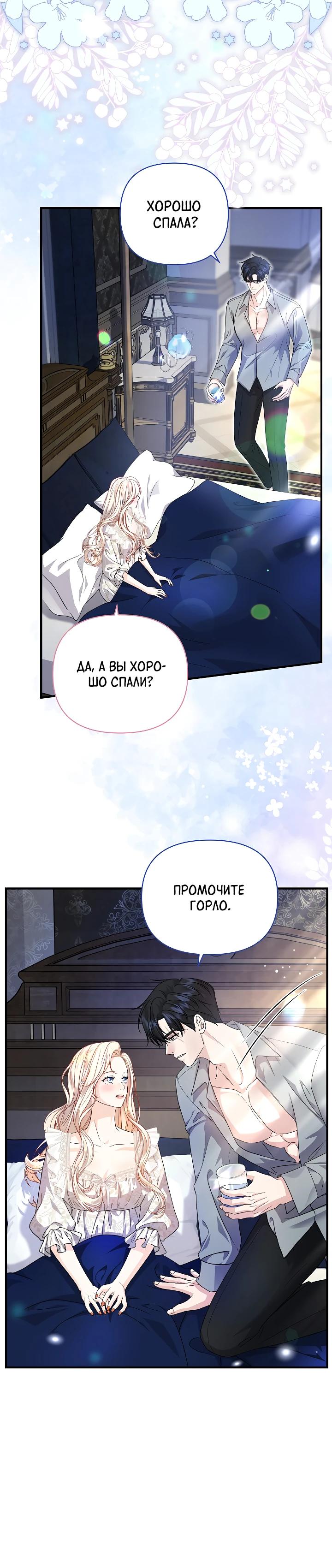 Манга Великий герцог севера - Глава 64 Страница 7