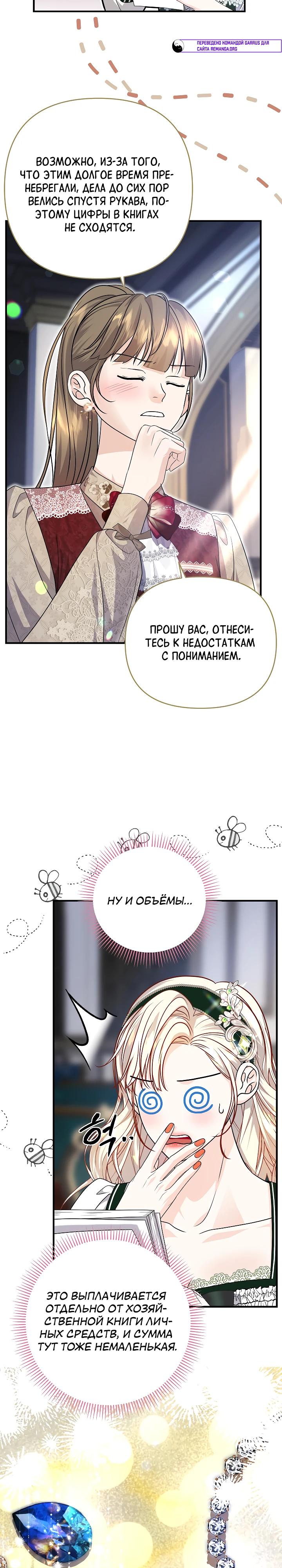 Манга Великий герцог севера - Глава 64 Страница 24