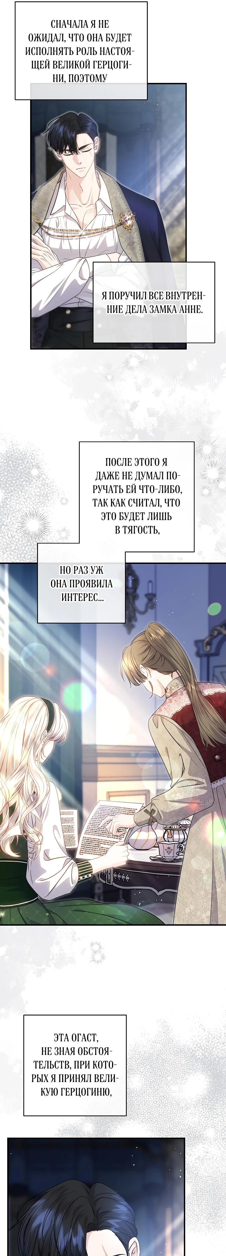 Манга Великий герцог севера - Глава 64 Страница 14