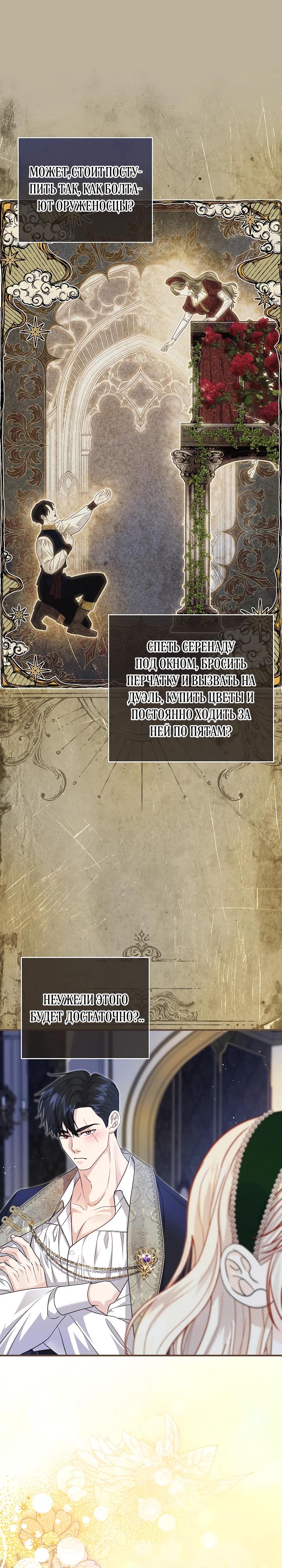 Манга Великий герцог севера - Глава 64 Страница 18