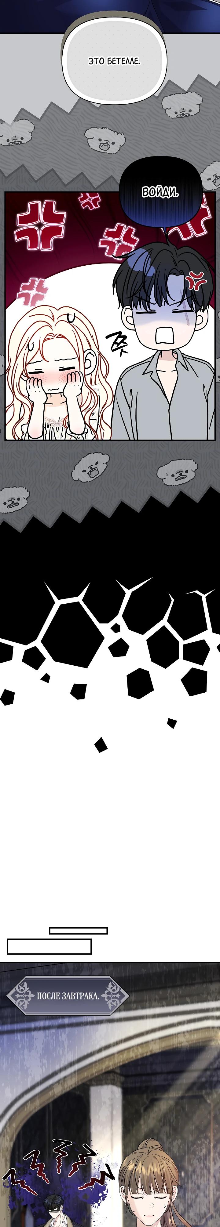 Манга Великий герцог севера - Глава 64 Страница 11