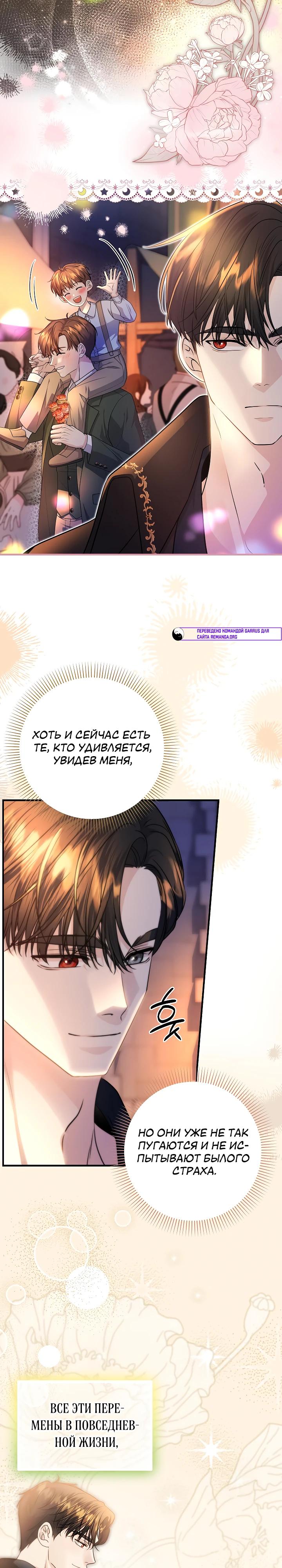 Манга Великий герцог севера - Глава 64 Страница 4