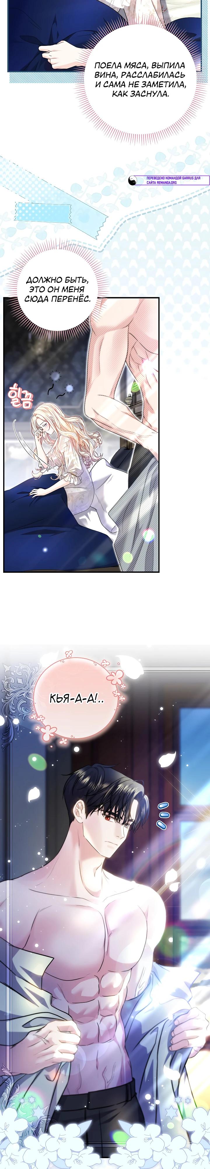 Манга Великий герцог севера - Глава 64 Страница 6