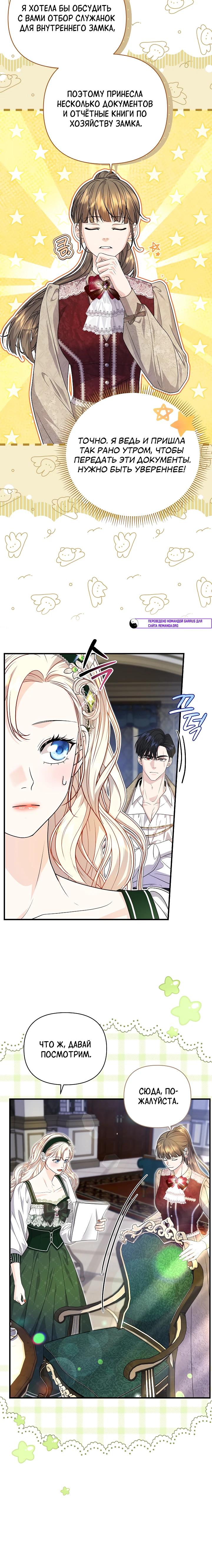 Манга Великий герцог севера - Глава 64 Страница 13