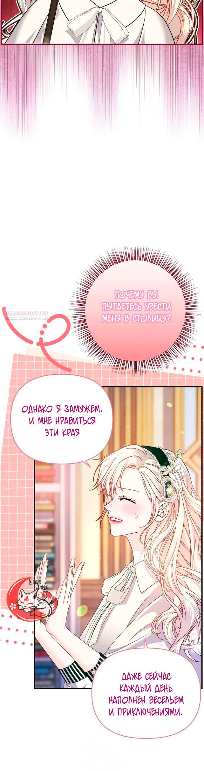 Манга Великий герцог севера - Глава 67 Страница 14