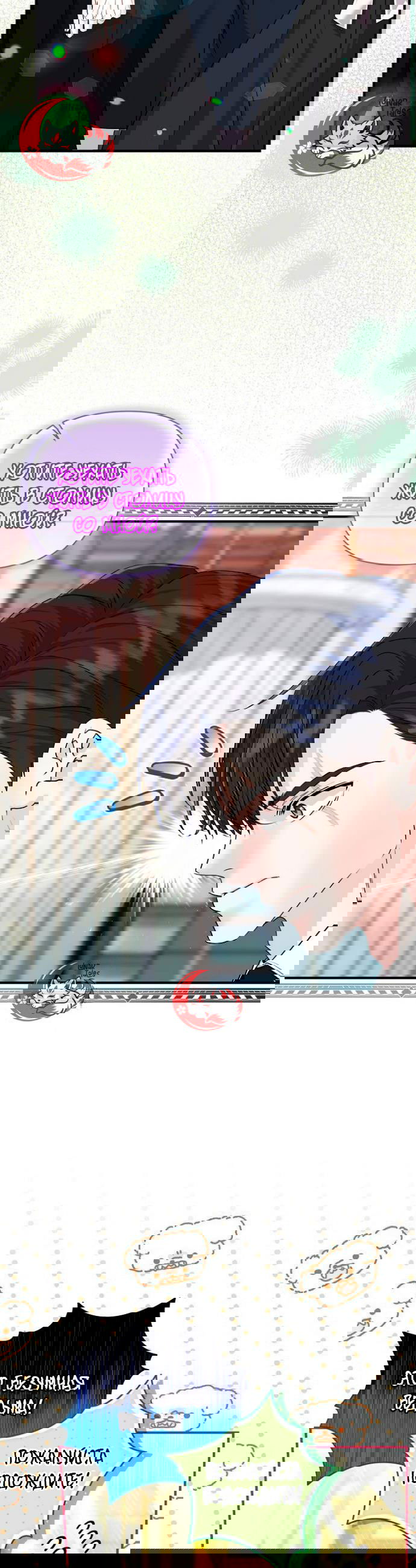 Манга Великий герцог севера - Глава 67 Страница 32