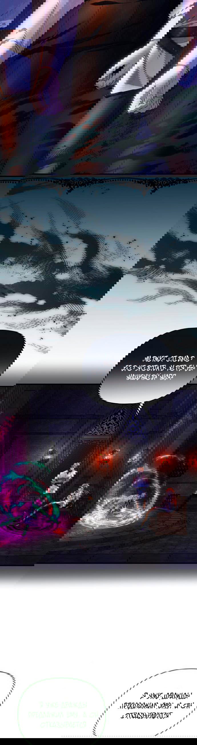 Манга Великий герцог севера - Глава 67 Страница 20